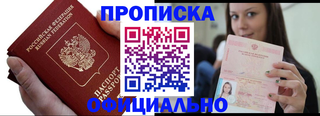 прописка 2025 в Энгельсе