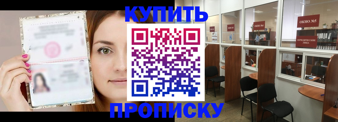 прописка законно в Энгельсе
