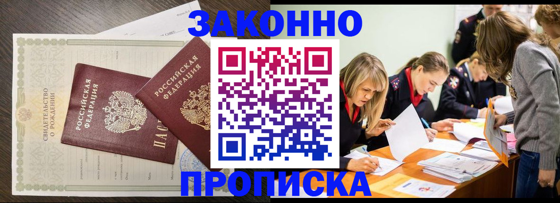 прописка ребенка в Энгельсе