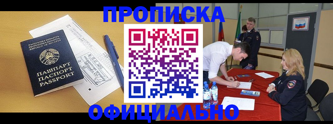 временная регистрация в Энгельсе